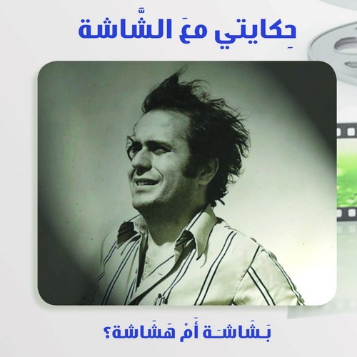 بين بشاشة النجّار، وهشاشةِ الدّهانين!