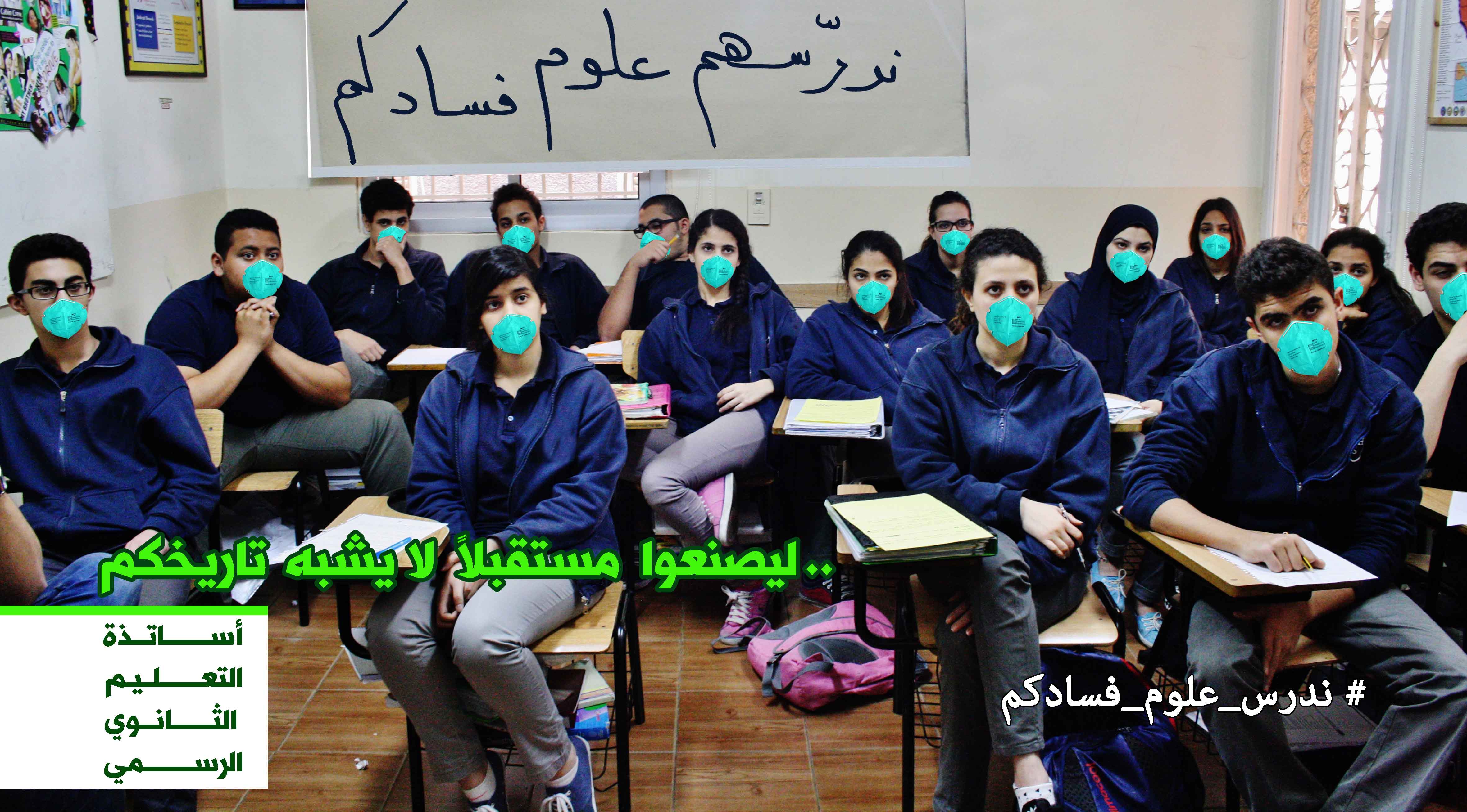 سندرّسهم علوم فسادكم